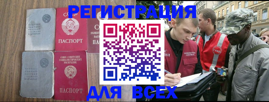 прописка для работы в Бугульме